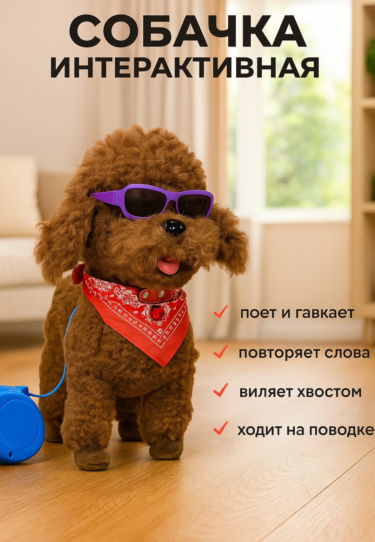 Мягкая игрушка BalaToys собачка Интерактивная Музыкальная - фото 1