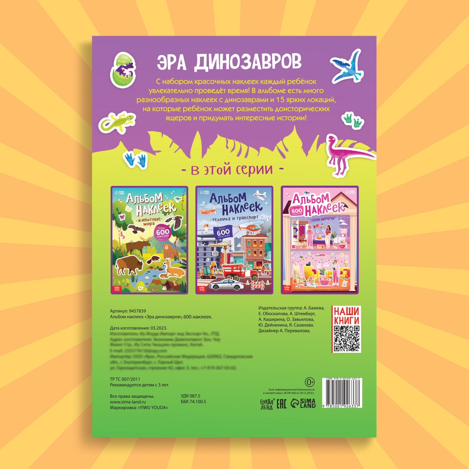 Альбом Буква-ленд - фото 6