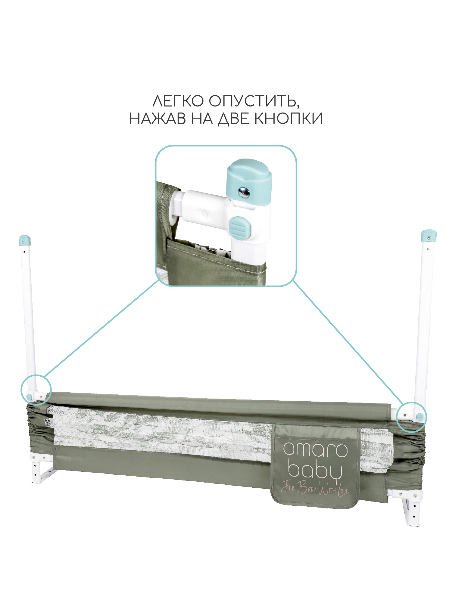 Барьер оливковый 120 см. AmaroBaby Safety of dreams - фото 3