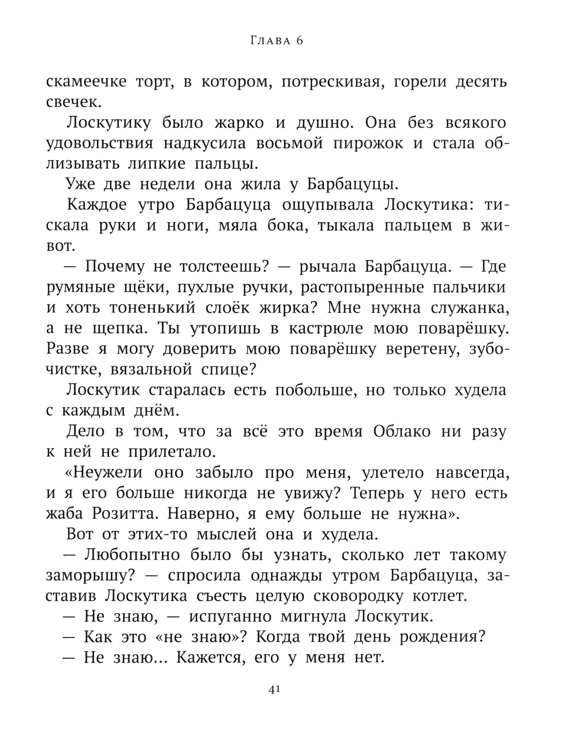 Книга ИД Мещерякова Лоскутик и облако - фото 5