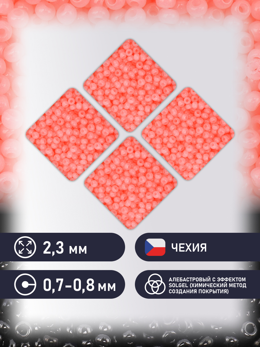 Набор для творчества Preciosa бисер 10/0 5 г цвет 02291 - фото 2