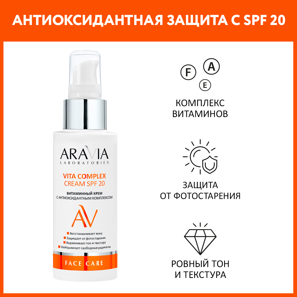Крем ARAVIA Laboratories Витаминный - фото 1