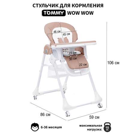 Стульчик для кормления TOMMY Wow Wow