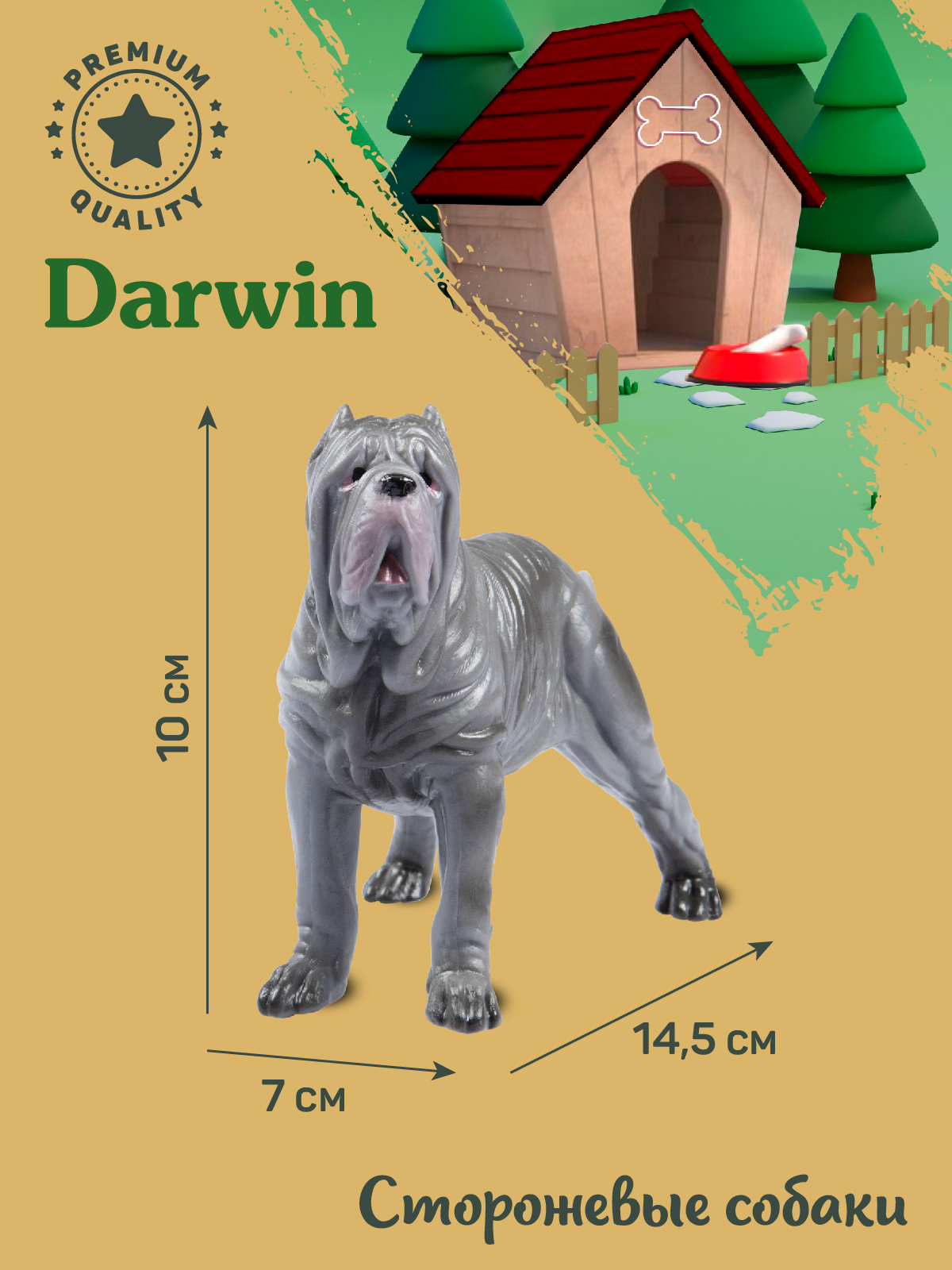 Фигурка DARWIN Собака Неаполитанский мастиф - фото 3