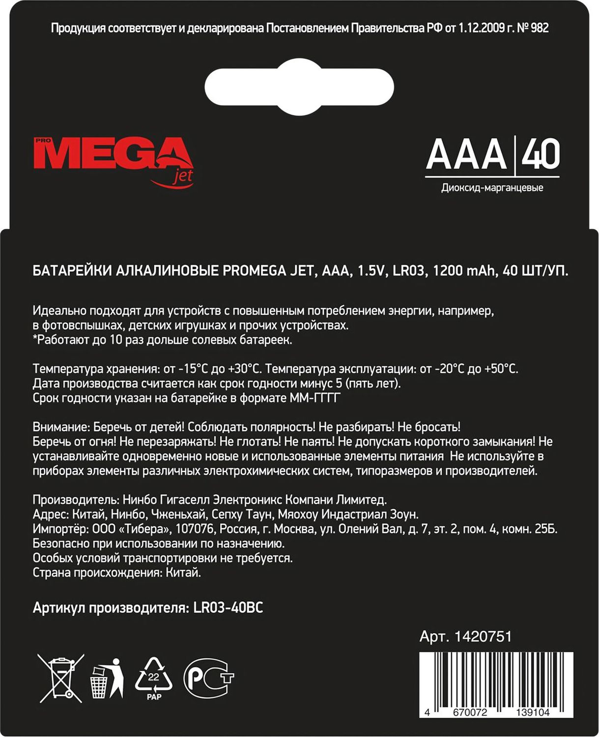 Батарейка Комус AAA/LR03 - фото 4