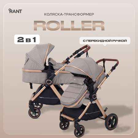 Коляска трансформер Rant Basic Roller Gold 2в1, beige бежевый
