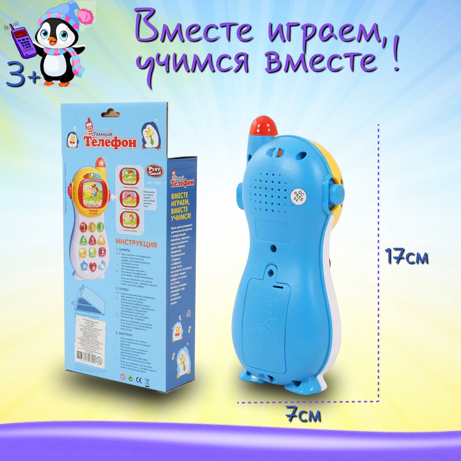 Игрушка Play Smart телефон - фото 4