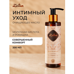 Гидрофильное масло Zeitun очищающее для ежедневной интимной гигиены с молочной кислотой, 200 мл