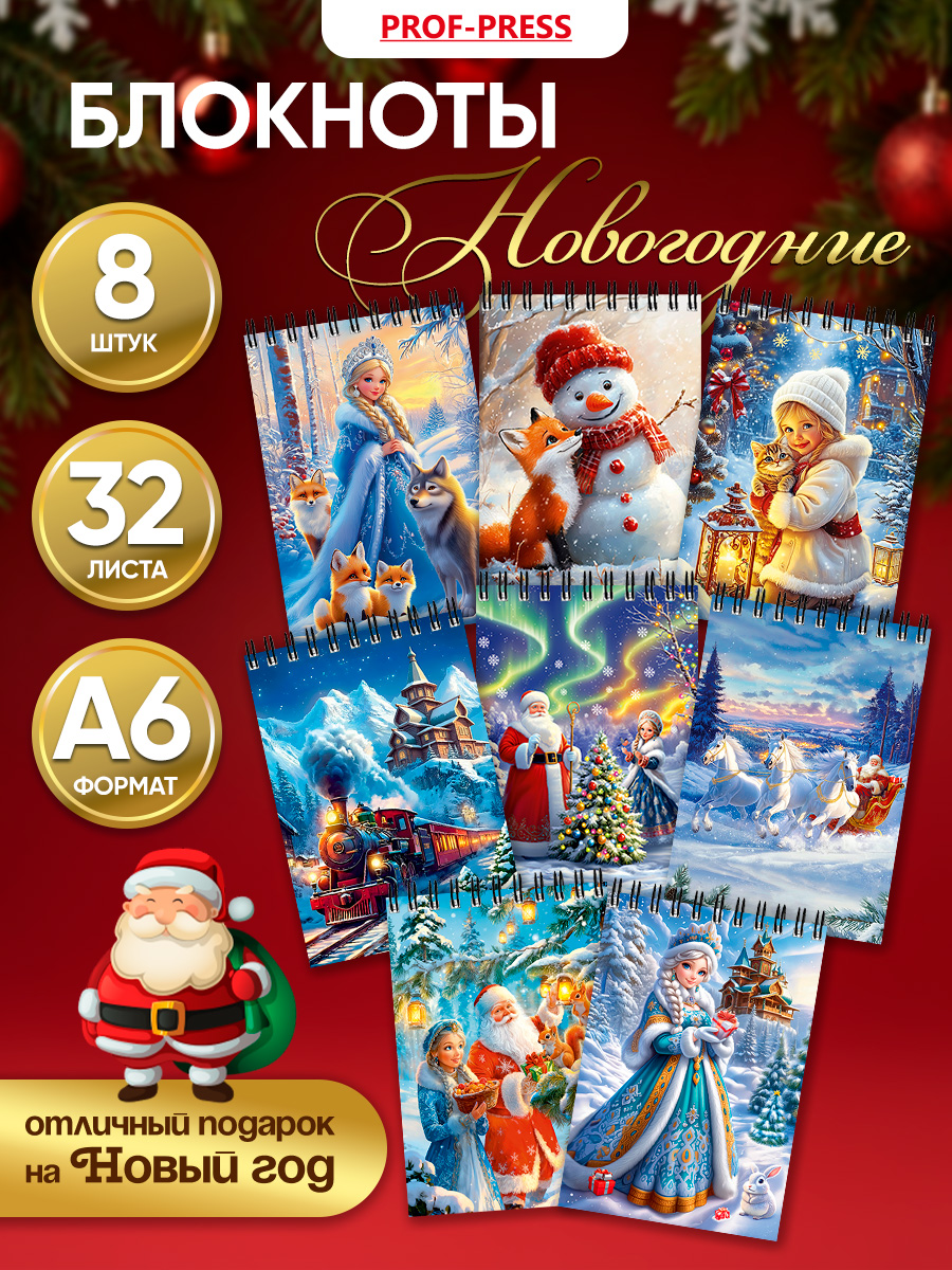 Блокнот Prof-Press Новогодние открытки 32 лист. - фото 2