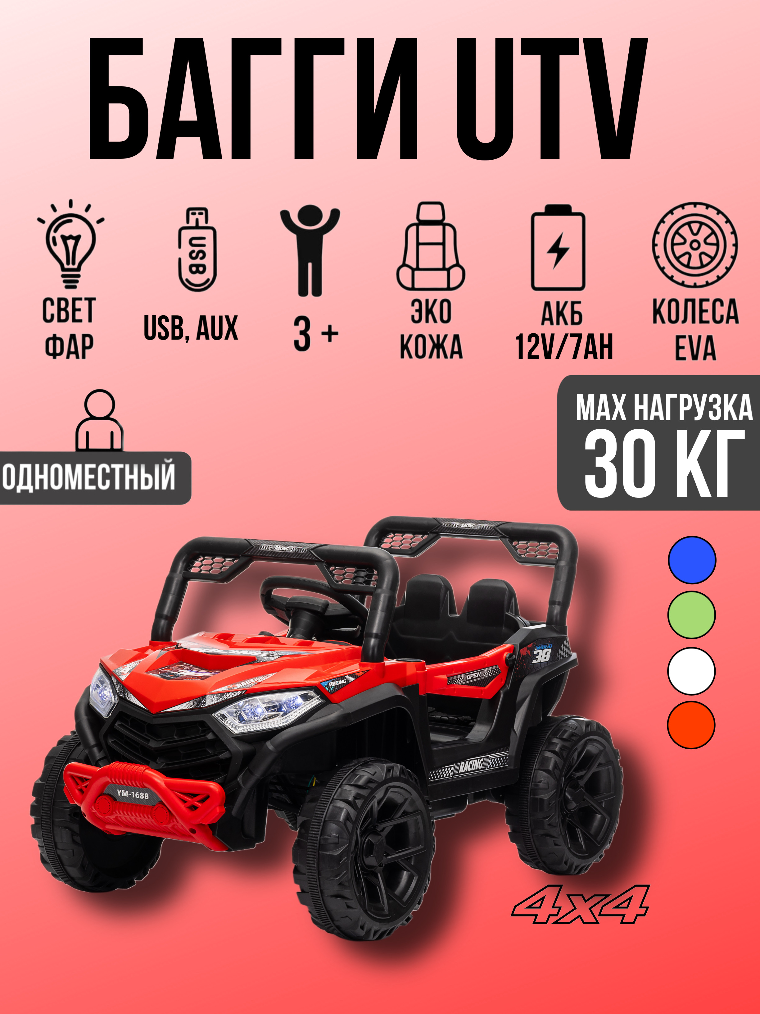 Электромобиль TOYLAND UTV С пультом ДУ - фото 1