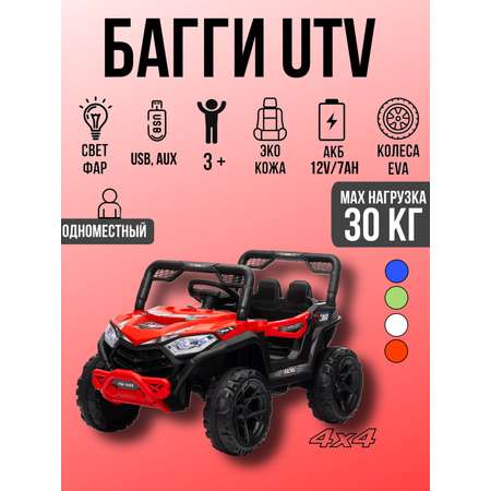 Электромобиль TOYLAND UTV С пультом ДУ