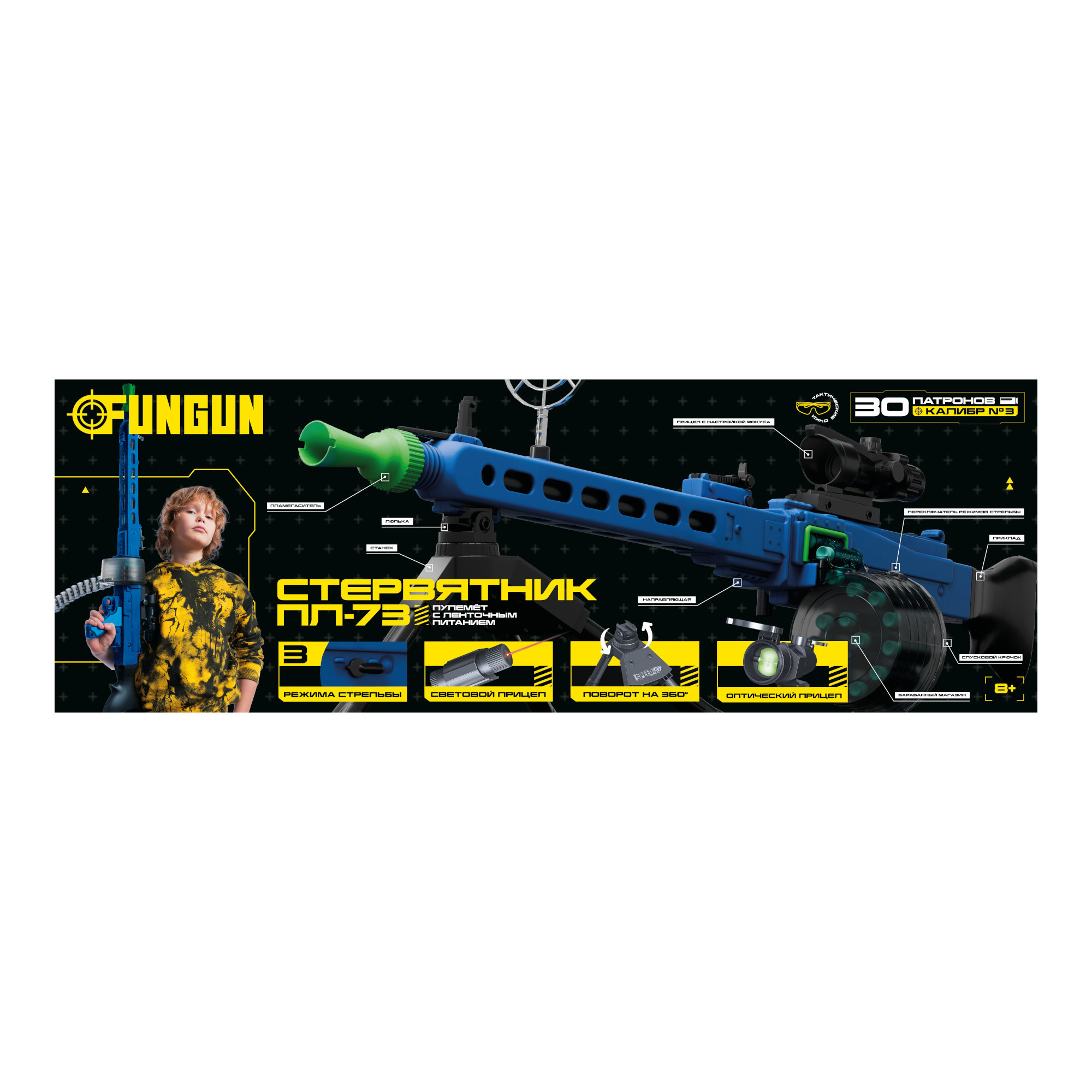 Бластер FUNGUN Пулемёт - фото 1