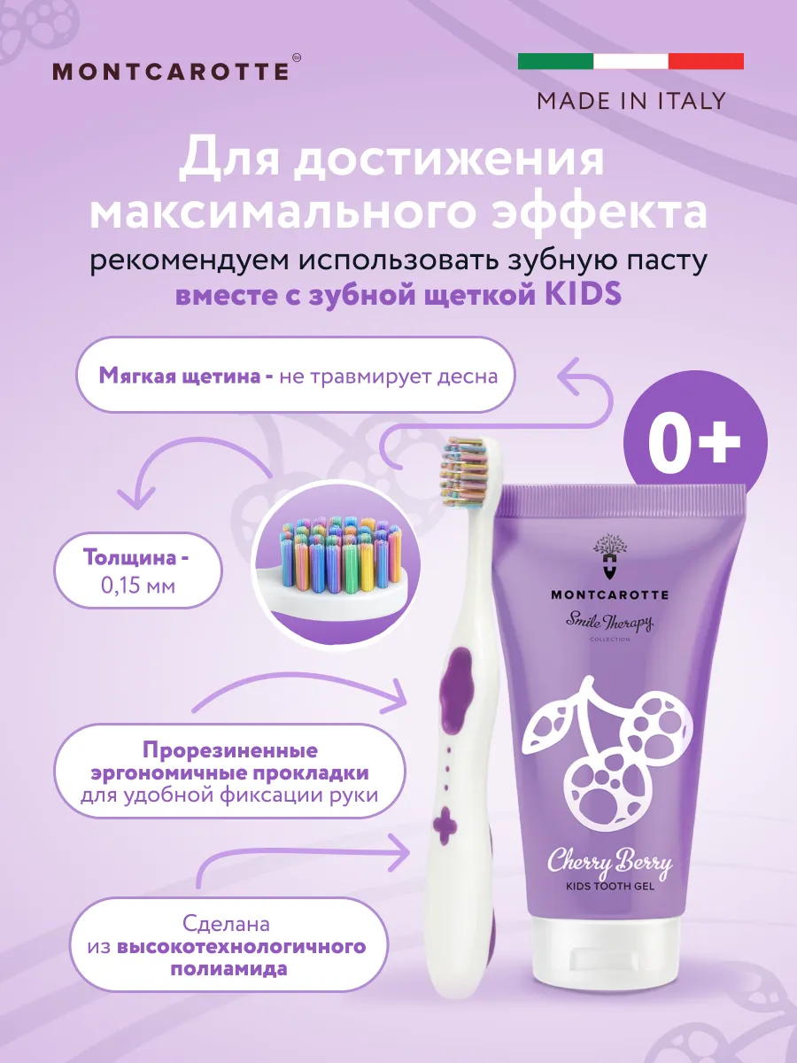 Зубная паста Montcarotte с фтором Ягодка Вишня - фото 5