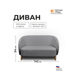 Диван Уютная среда серый велюр серый