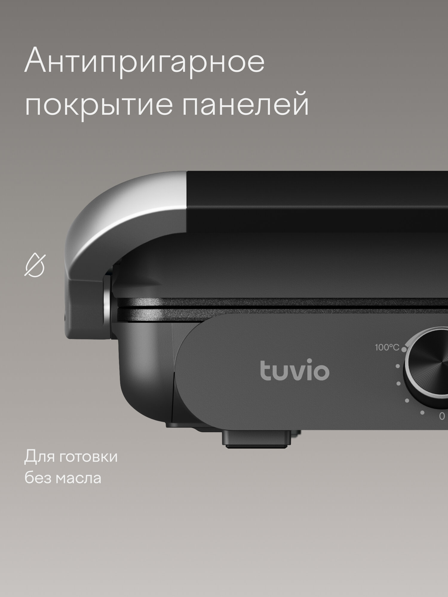 Гриль электрический Tuvio TG05MP со съемными панелями - фото 5