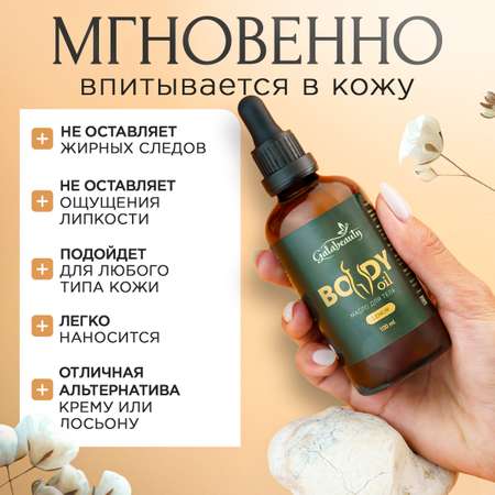 Масло Galabeauty с лимоном 100 мл
