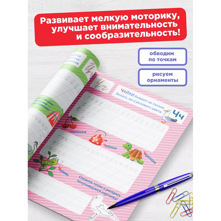 Каллиграфия прописи Super01 для дошкольников и школьников