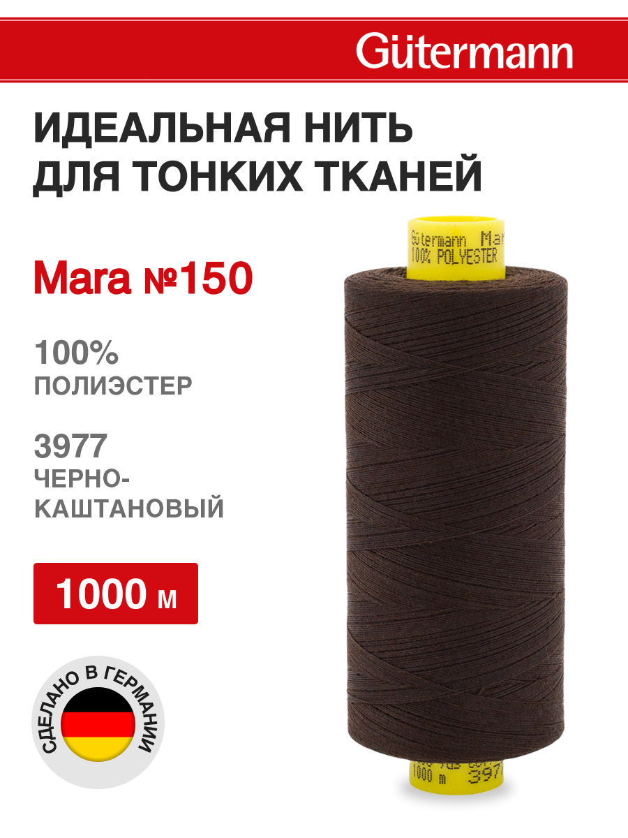 Нитки для шитья универсальные Mara Guttermann 1000м цвет 3977 - фото 1