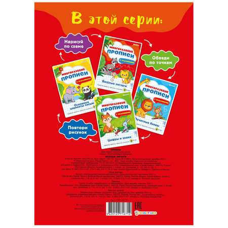 Многоразовая пропись Bright Kids Веселые зигзаги А4 4 листа