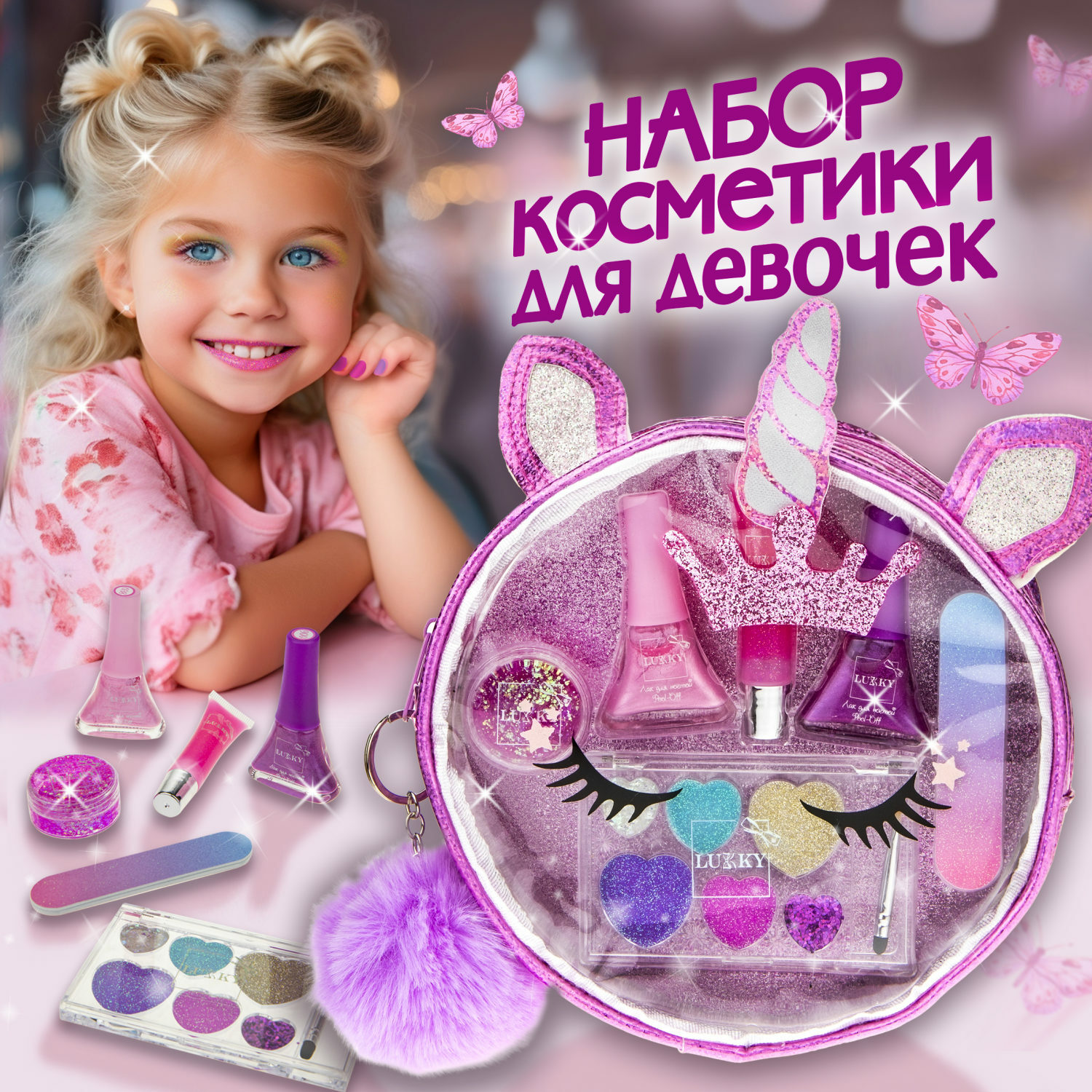 Набор декоративной косметики LUKKY для девочки Бьюти-Дизайн Единорог в круглой косметичке - фото 1