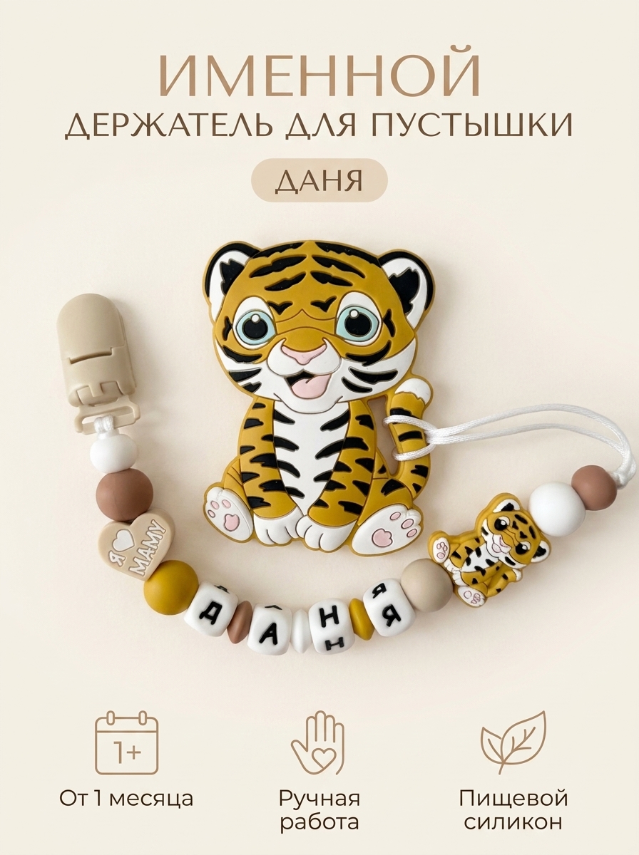 Клипса для пустышки Grizzli_mi - фото 1