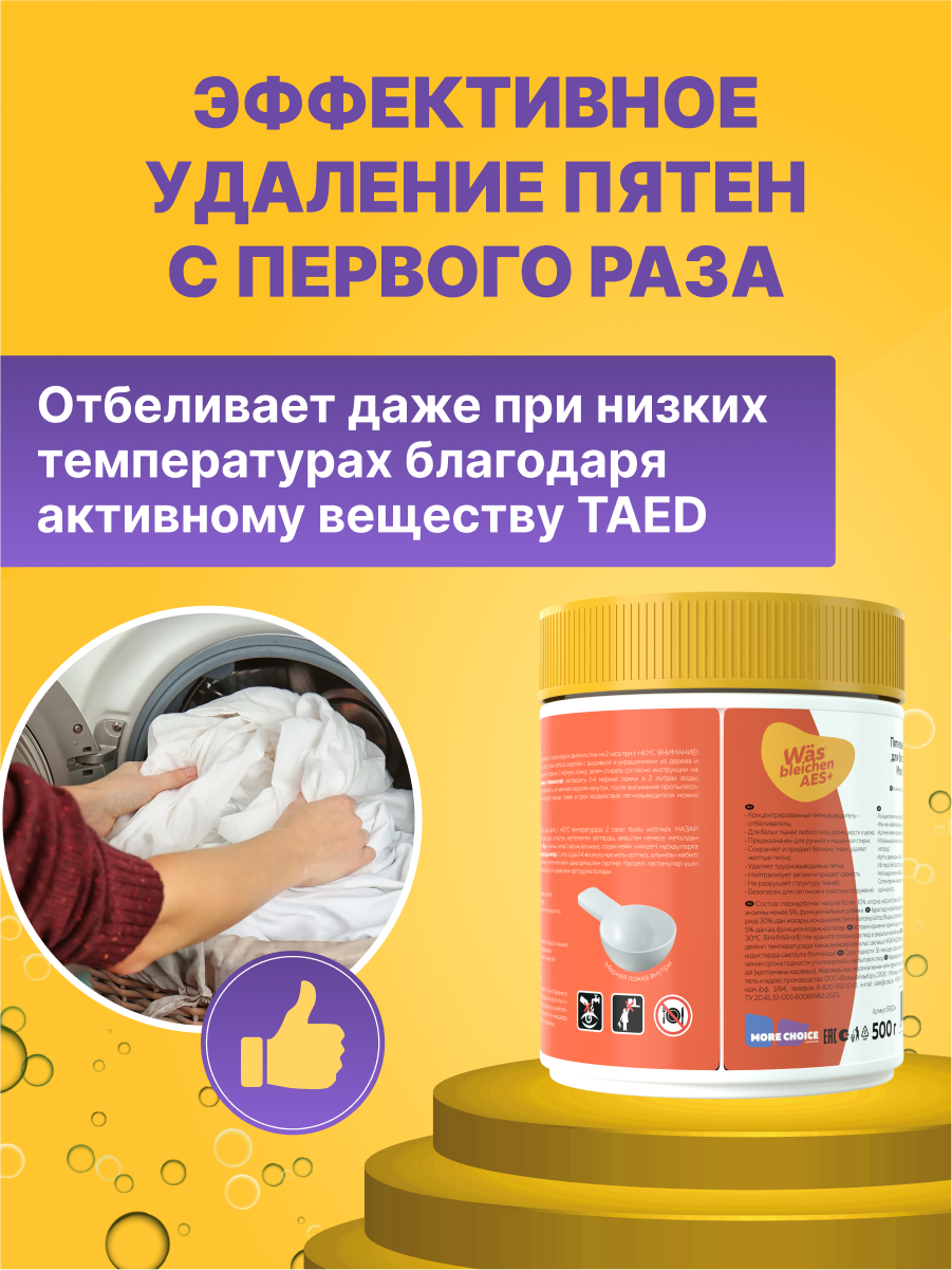 Пятновыводитель Was Белое 0.5 кг - фото 3
