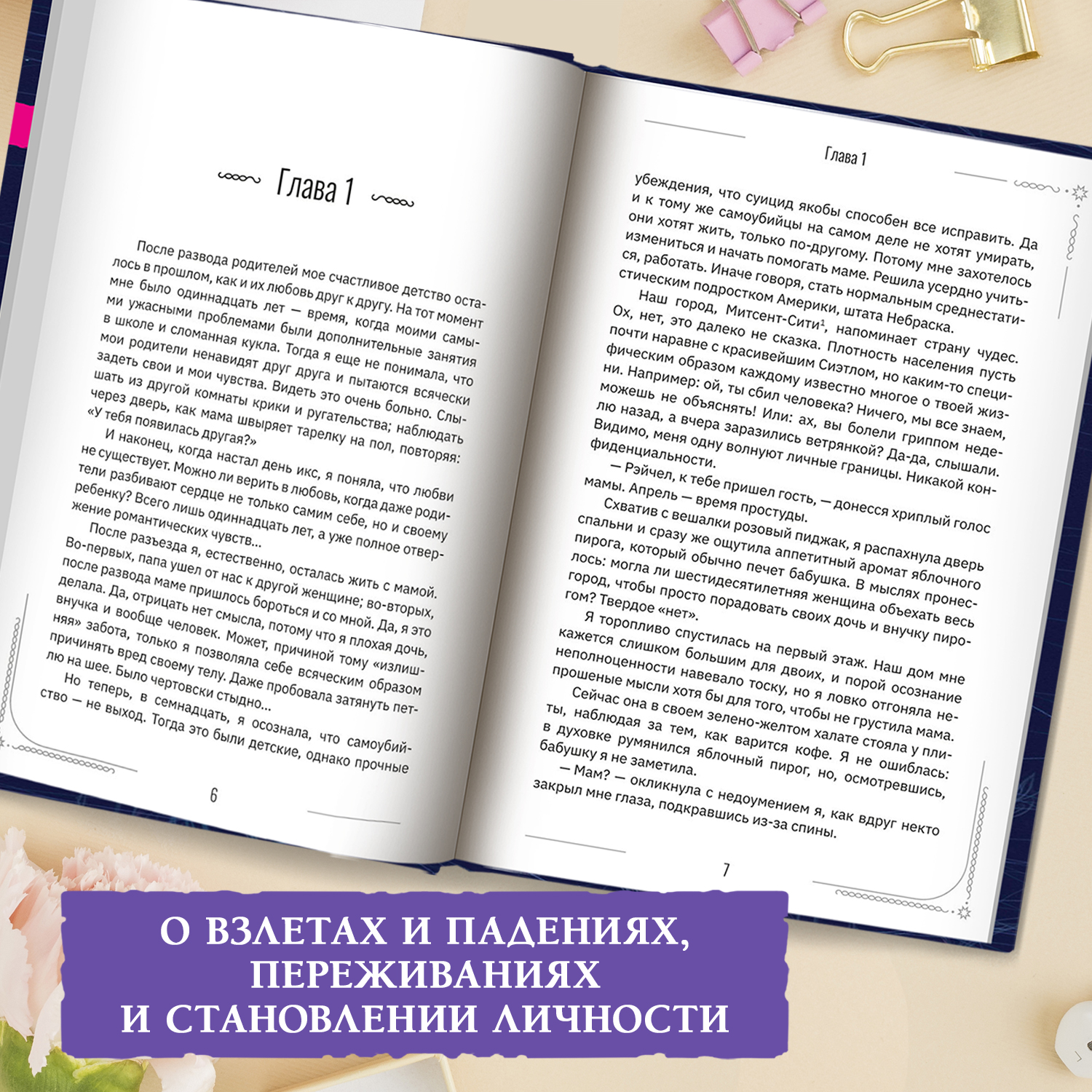 Вечно 17 мы одинокое поколение Феникс Книга - фото 3