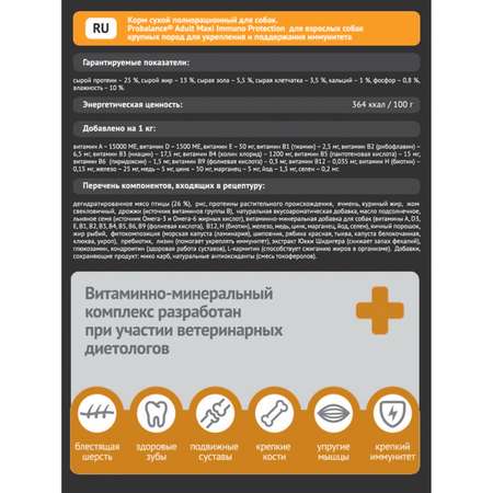 Корм для собак Probalance 15кг Adult Maxi Immuno для крупных пород сухой