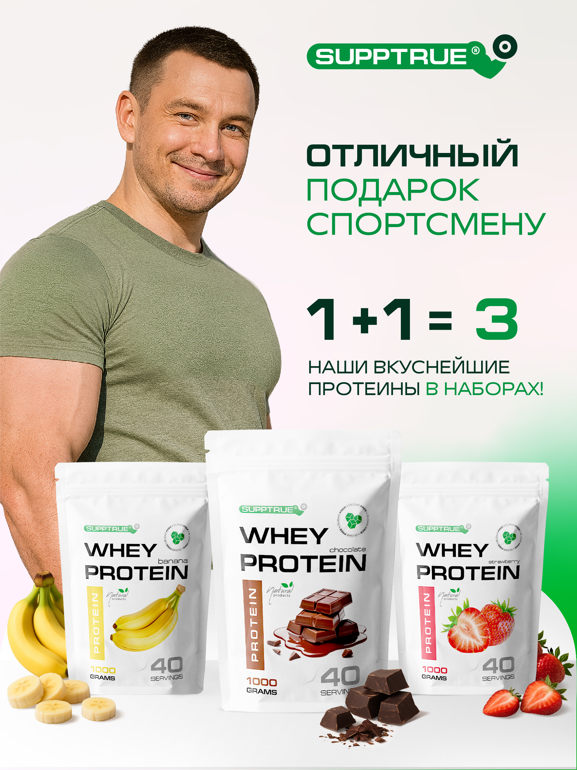 Спортивное питание SUPPTRUE Whey protein - фото 11