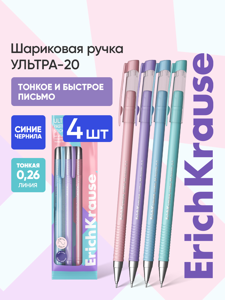 Ручка шариковая ErichKrause 4 шт. - фото 1