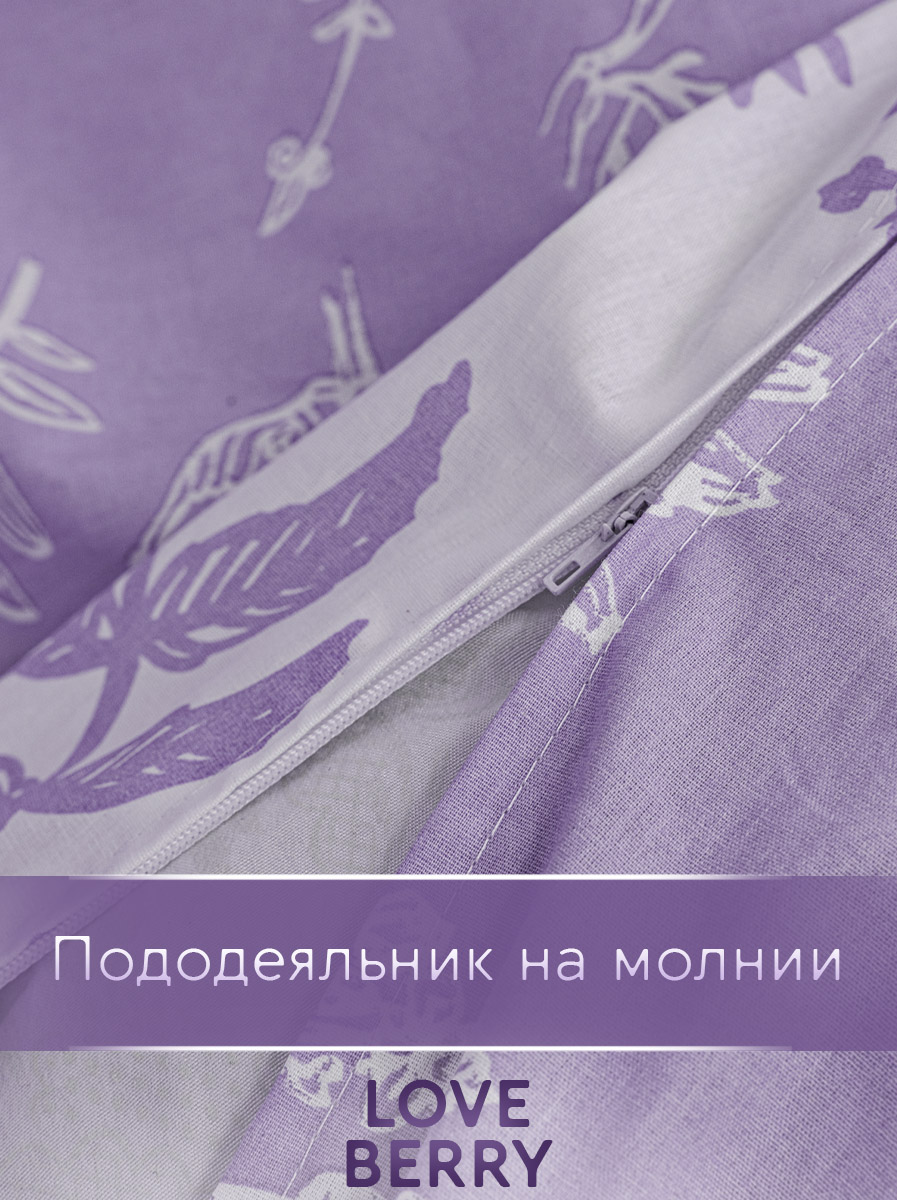 Постельное белье LOVEBERRY Евро, Лаванда - фото 14