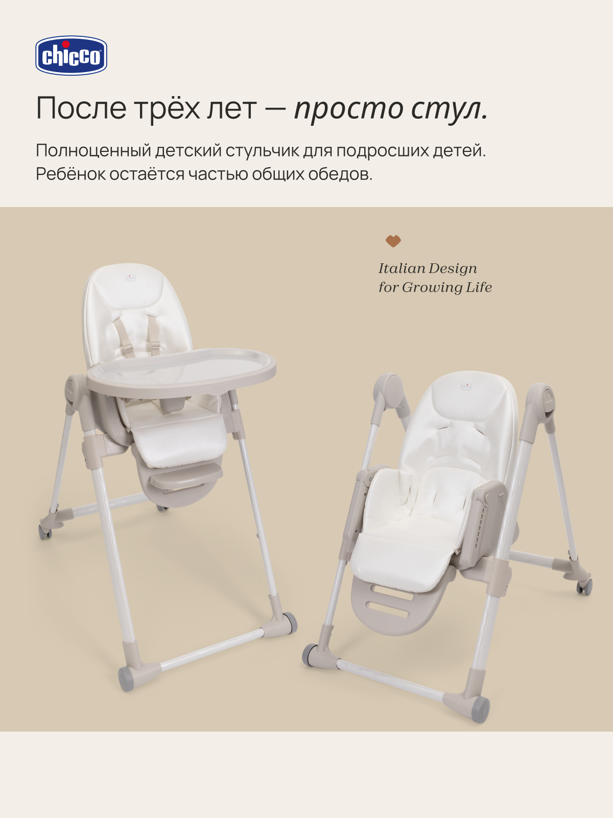 Стульчик для кормления Chicco Polly Armonia бежевый - фото 16
