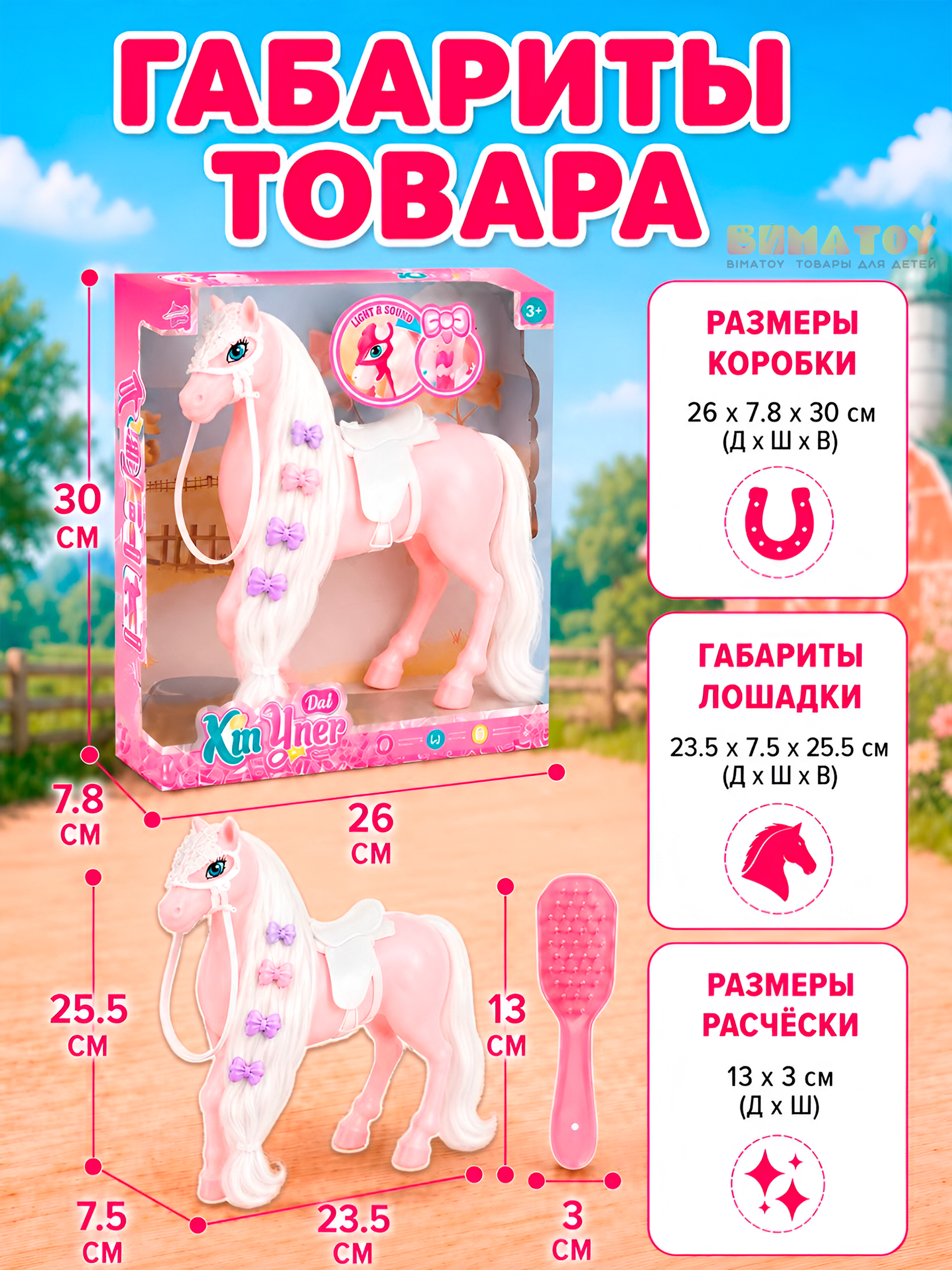 Кукла классическая BIMATOY Лошадка с аксессуарами высота 25 см 925-222 - фото 4