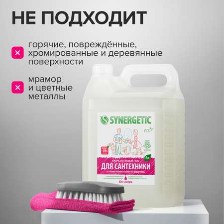 Средство для мытья сантехники SYNERGETIC Средство для сантехники концентрированное без хлора 5 л
