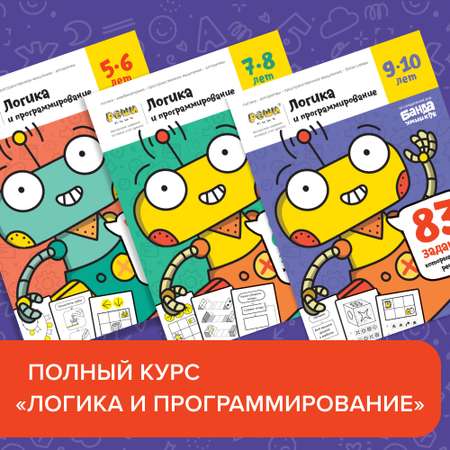 Набор тетрадей Реши-Пиши УМ750 Логика и программирование. Полный курс