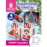 Пакет подарочный новогодний Золотая сказка пакетики для подарков и сладостей набор 4 штуки