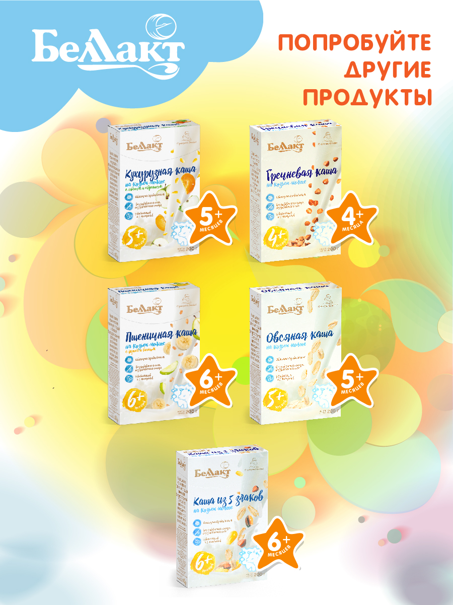Каша сухая Беллакт рисовая на козьем молоке 200 г х 2 шт - фото 7