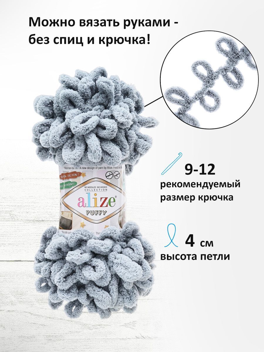 Пряжа для вязания Alize puffy 100 г 9 м микрополиэстер фантазийная плюшевая 428 средне- серый 5 мотков - фото 2