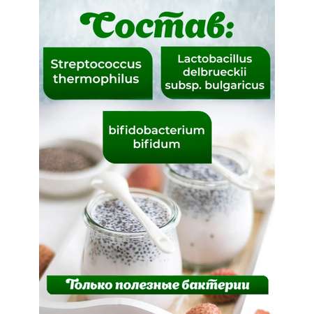 Закваска для биойогурта Свой йогурт Биойогурт