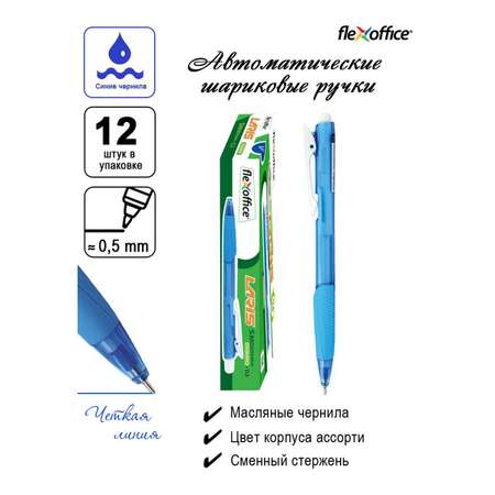 Ручка шариковая Flexoffice 12 шт.