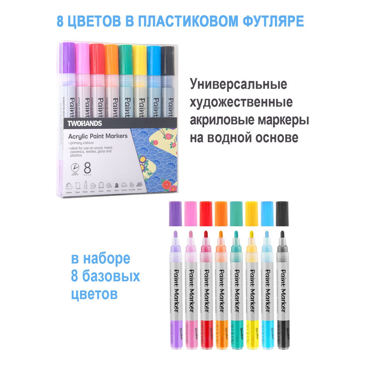 Маркеры TWOHANDS 8 цв. - фото 3