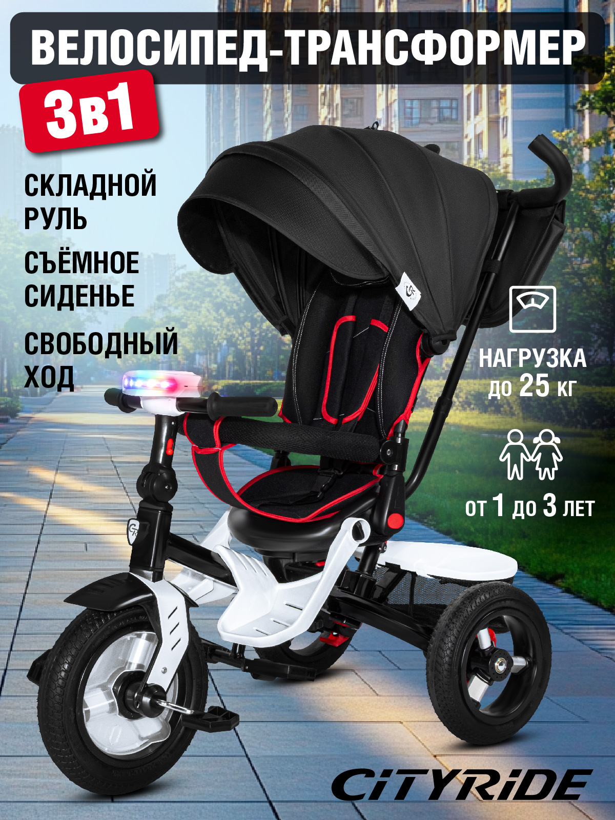 Трехколесный велосипед CITYRIDE - фото 1