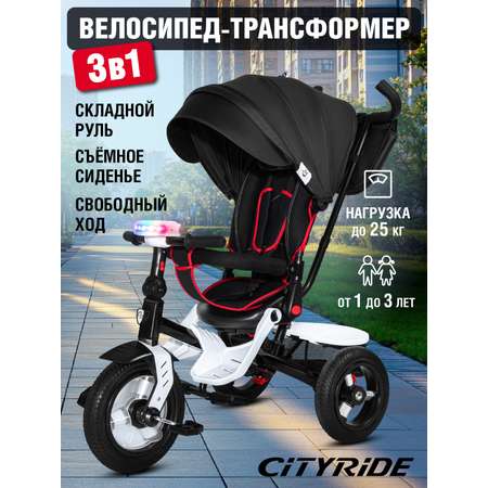 Трехколесный велосипед CITYRIDE