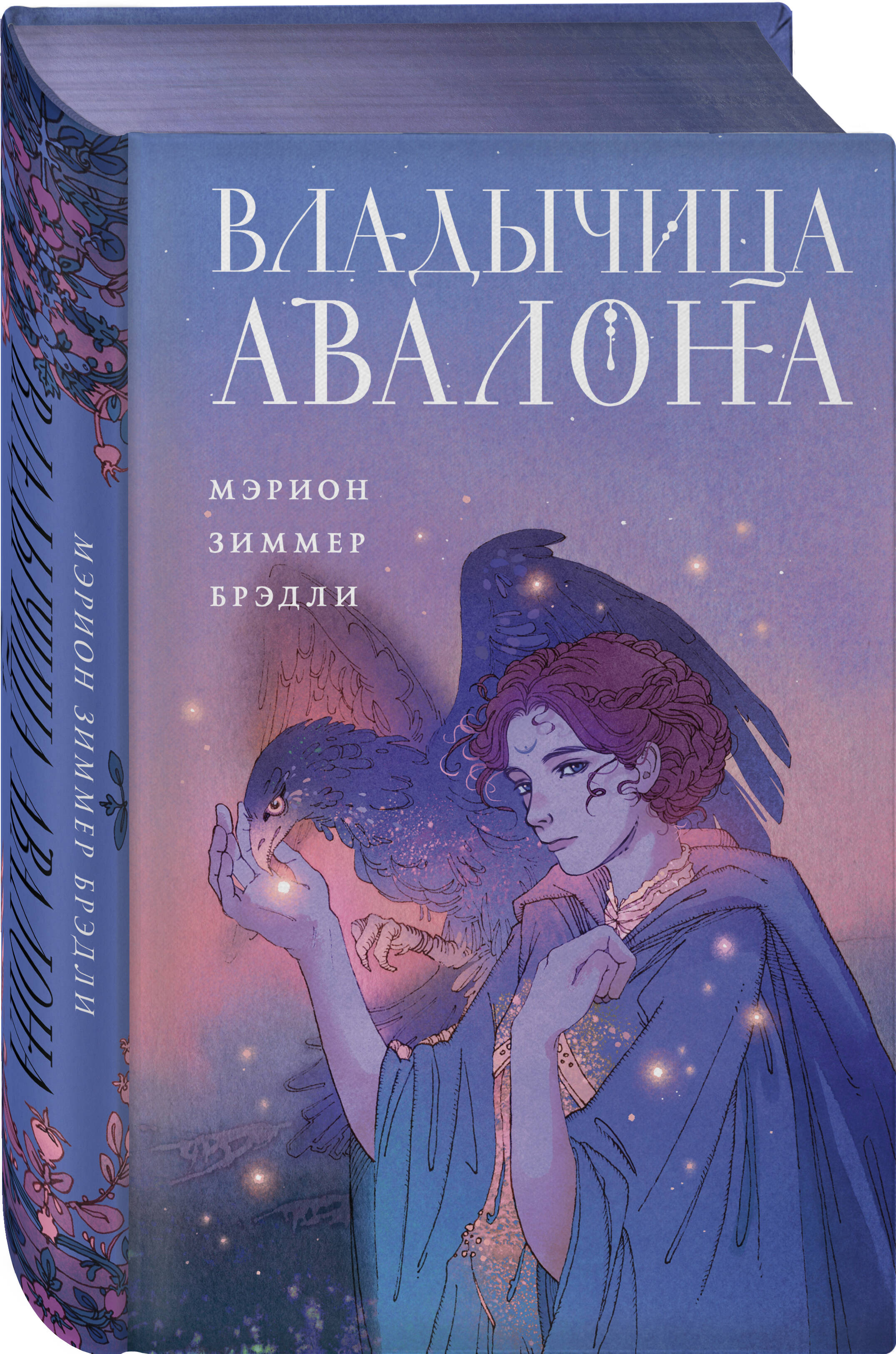Книга Эксмо Владычица Авалона - фото 1