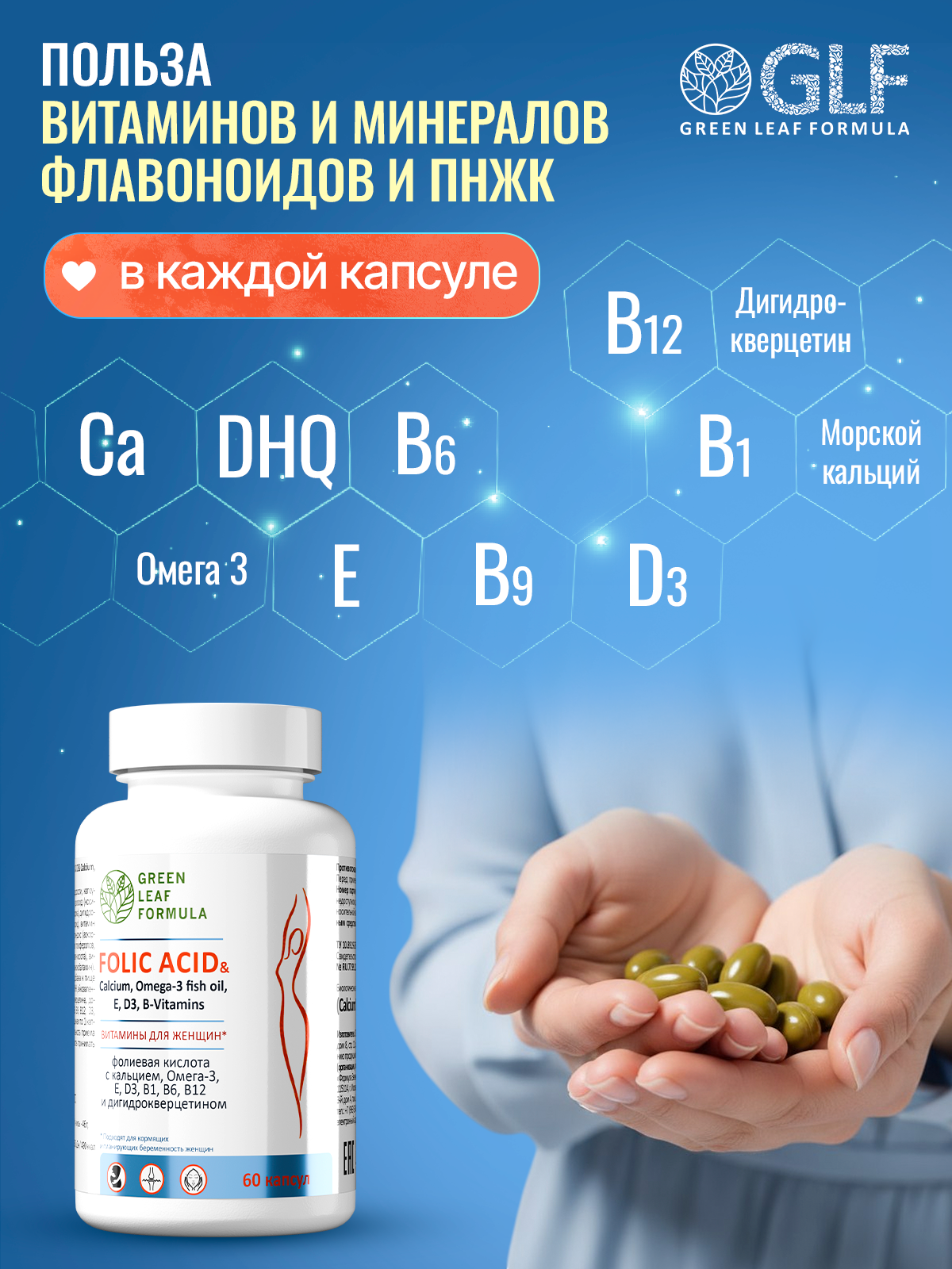 Фолиевая кислота и кальций Д3 Green Leaf Formula витаминный комплекс для беременных и кормящих женщин 60 капсул - фото 2