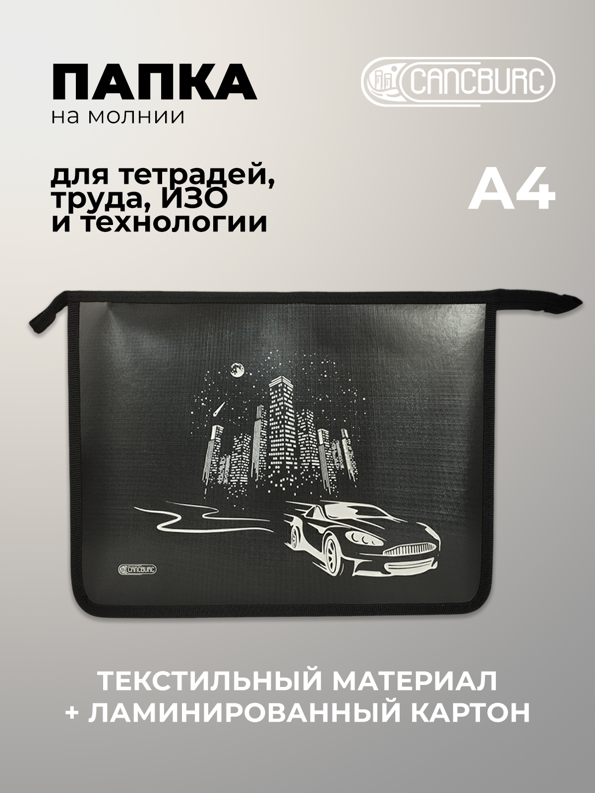 Папка для труда Cancburg А4 - фото 1