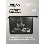 Папка для труда Cancburg А4