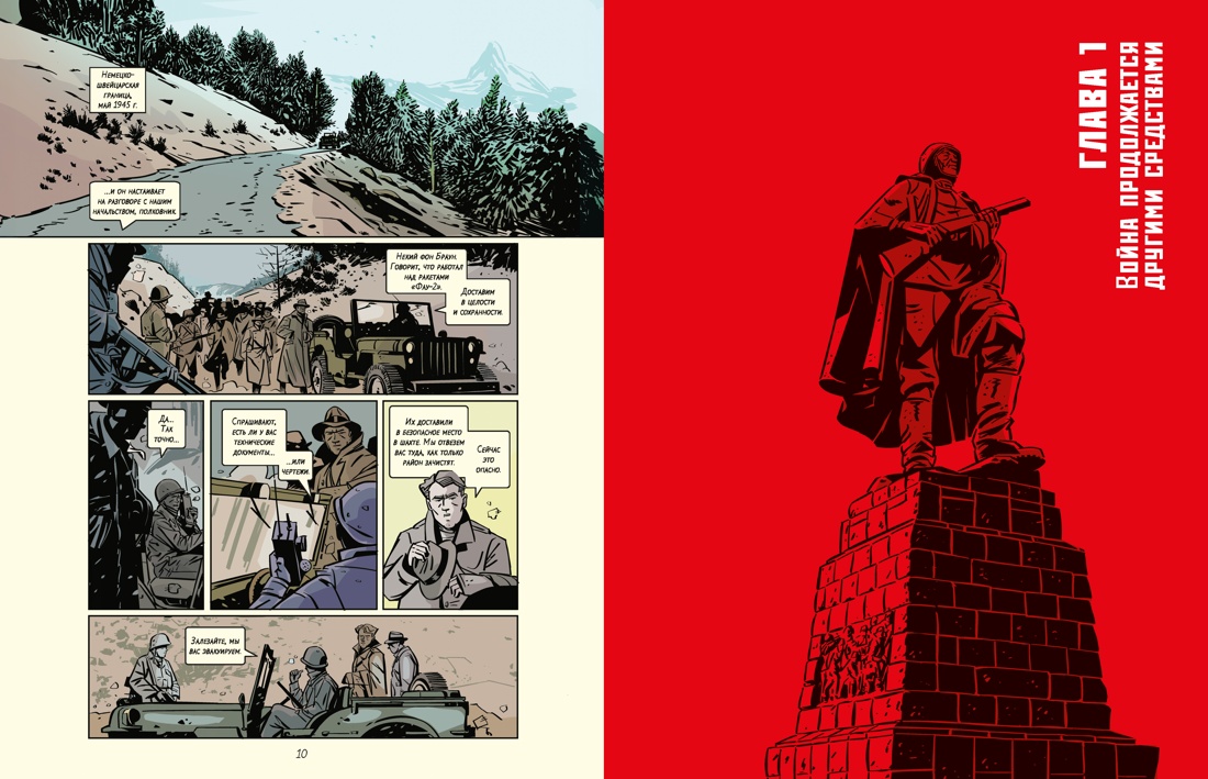 Книга КОЛИБРИ ГрN F ЛиС Николавич А Поехали Жизнь Юрия Гагарина в комиксах - фото 9