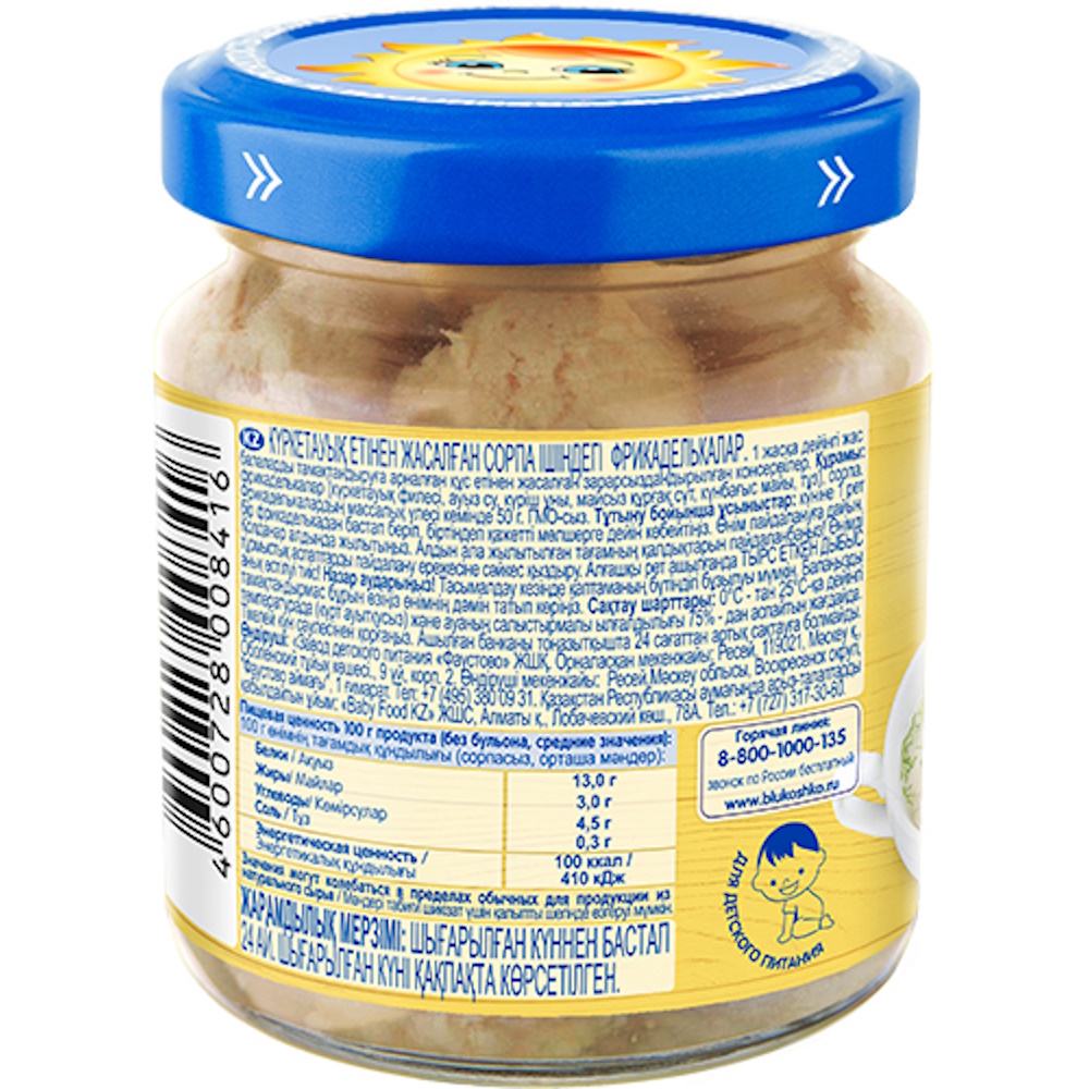 Пюре Бабушкино лукошко фрикадельки индейка 100г с 12 месяцев - фото 3