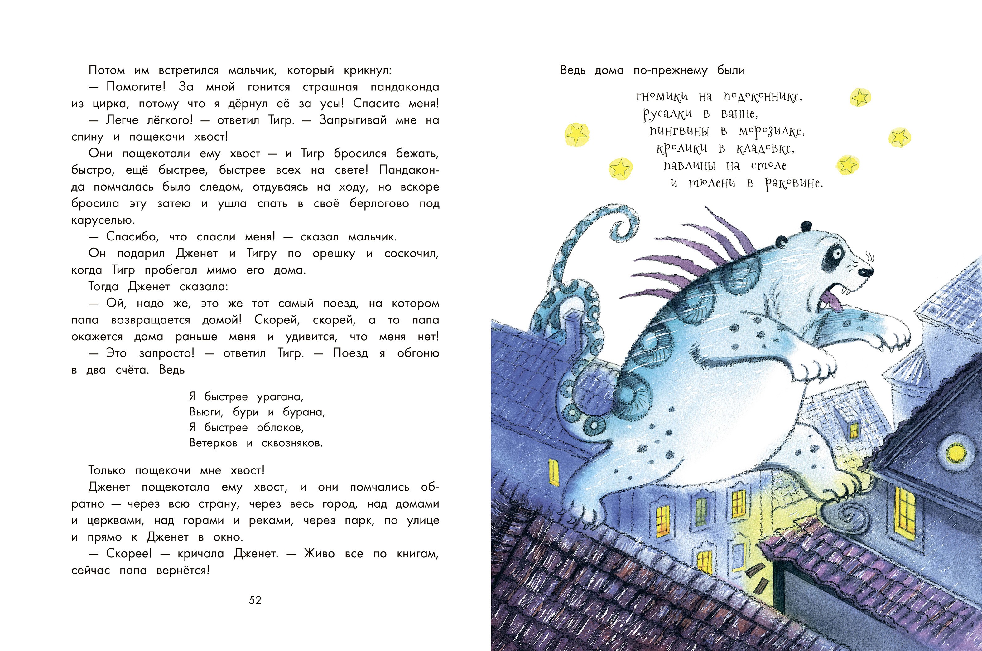Книга Качели Кот на ковре и другие истории - фото 10